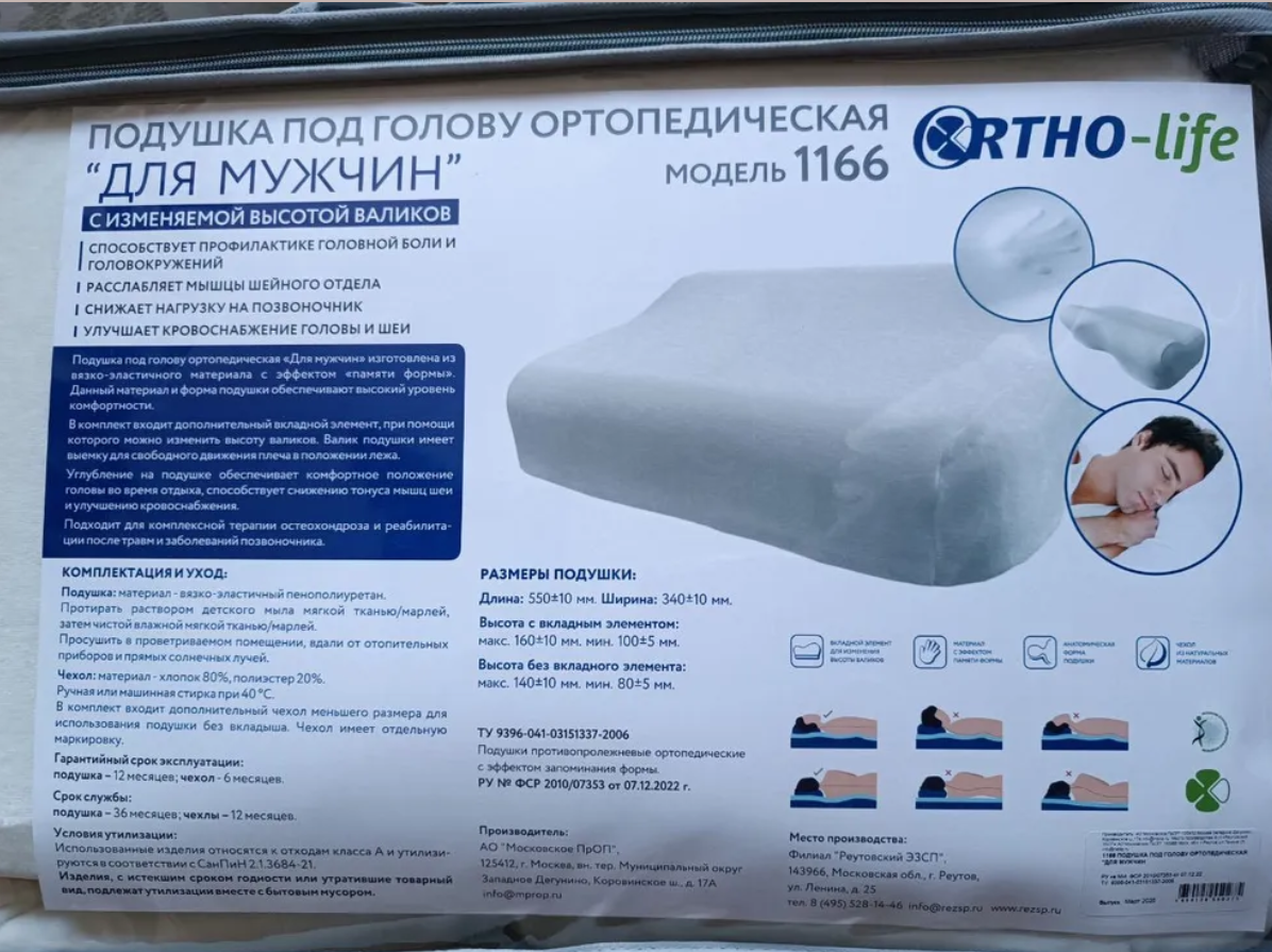 Подушка под голову для мужчин с валиком и выемкой под шею OrthoLife 1166, высота: 16/10 см (14/8см) фото 6